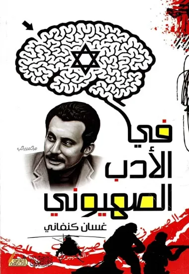 صورة في الأدب الصهيوني